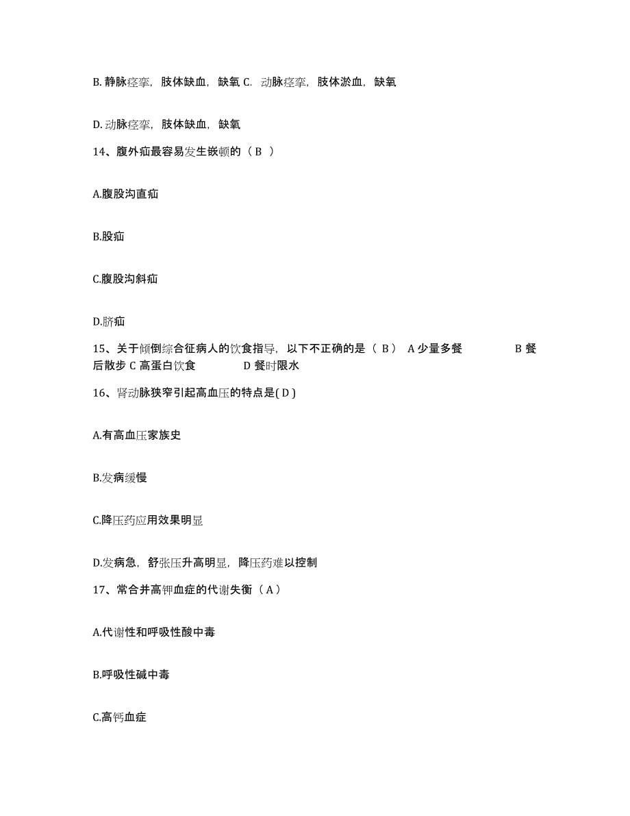 备考2025上海市黄浦区精神卫生中心护士招聘能力测试试卷A卷附答案_第5页