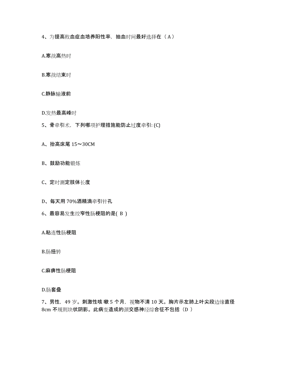 备考2025贵州省正安县中医院护士招聘每日一练试卷A卷含答案_第2页