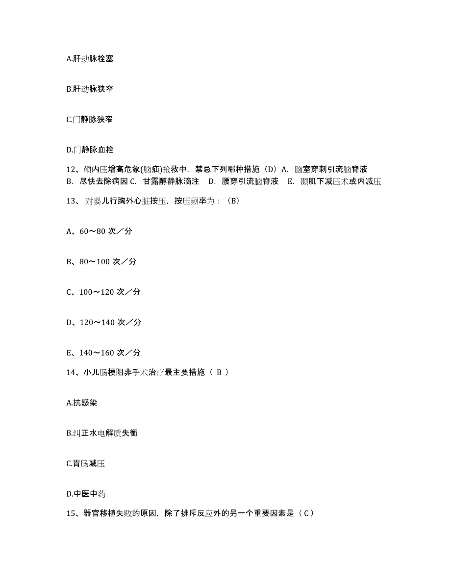 备考2025贵州省正安县中医院护士招聘每日一练试卷A卷含答案_第4页