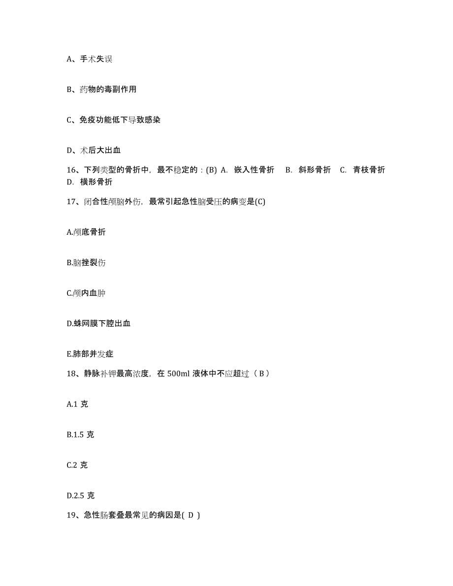 备考2025贵州省正安县中医院护士招聘每日一练试卷A卷含答案_第5页