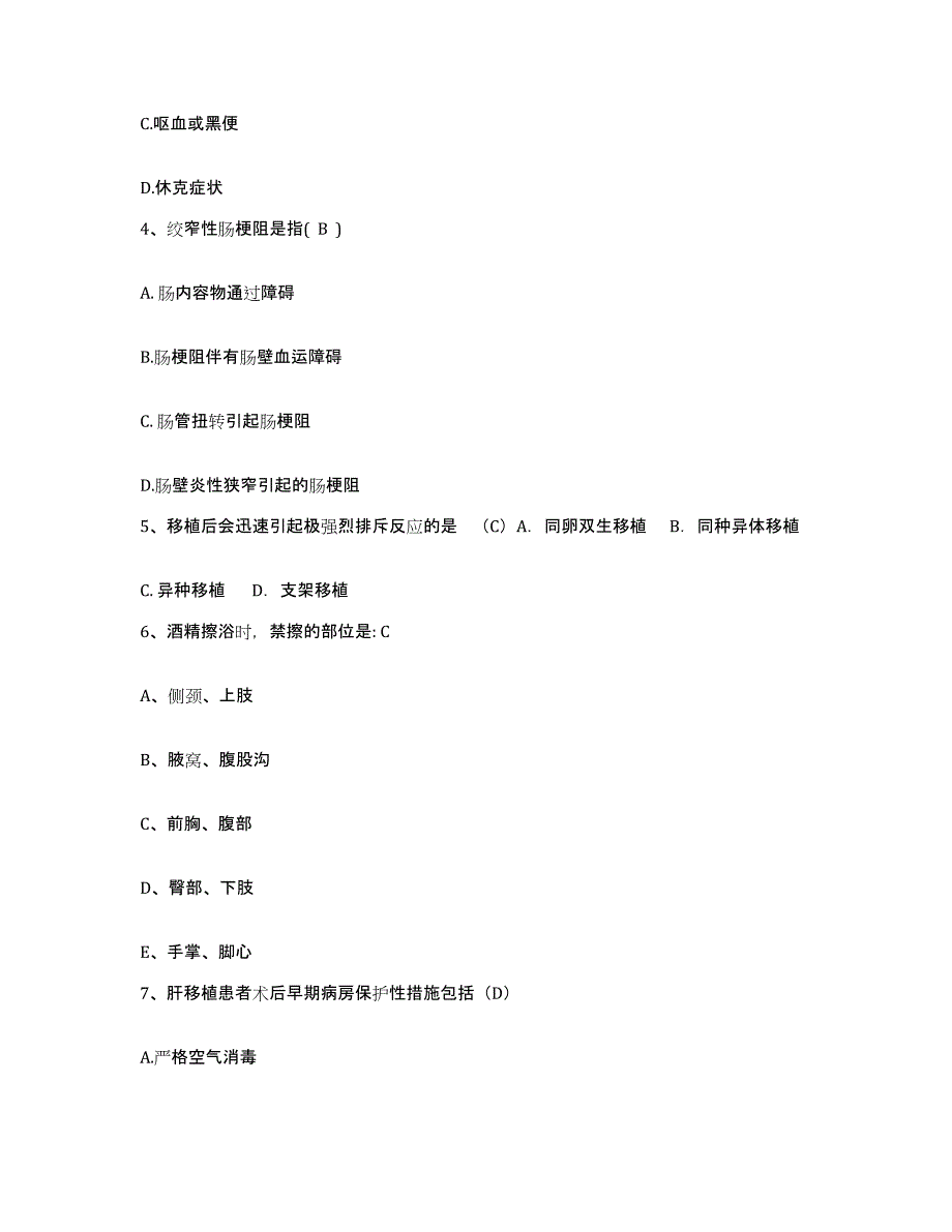 备考2025贵州省普安县人民医院护士招聘题库检测试卷B卷附答案_第2页