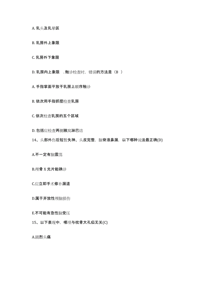 备考2025吉林省农安县兴华人民医院护士招聘题库综合试卷A卷附答案_第4页