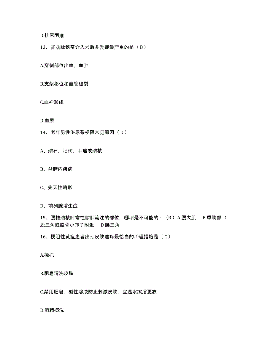 备考2025云南省新平县妇幼保健站护士招聘强化训练试卷B卷附答案_第4页