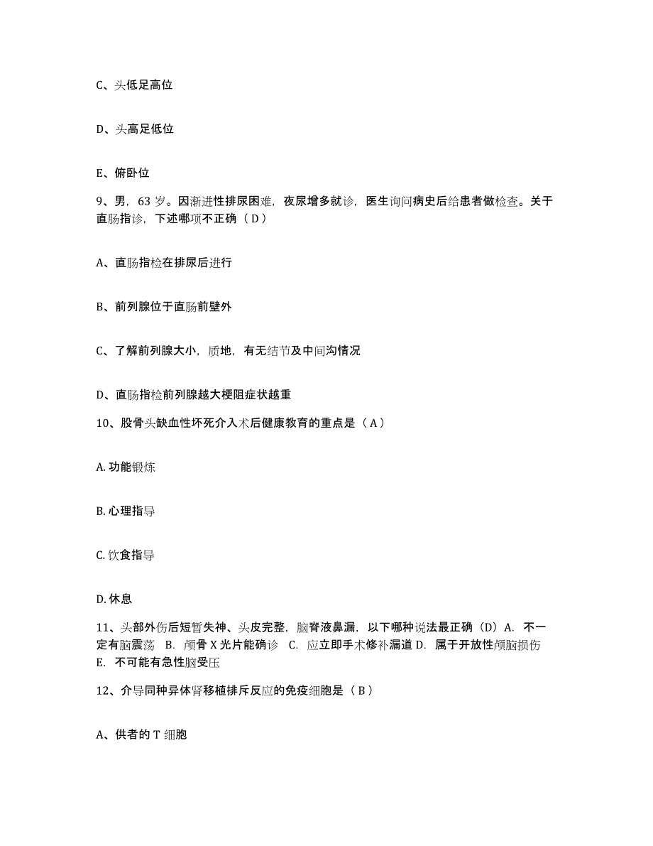 备考2025云南省施甸县中医院护士招聘模拟考试试卷A卷含答案_第3页