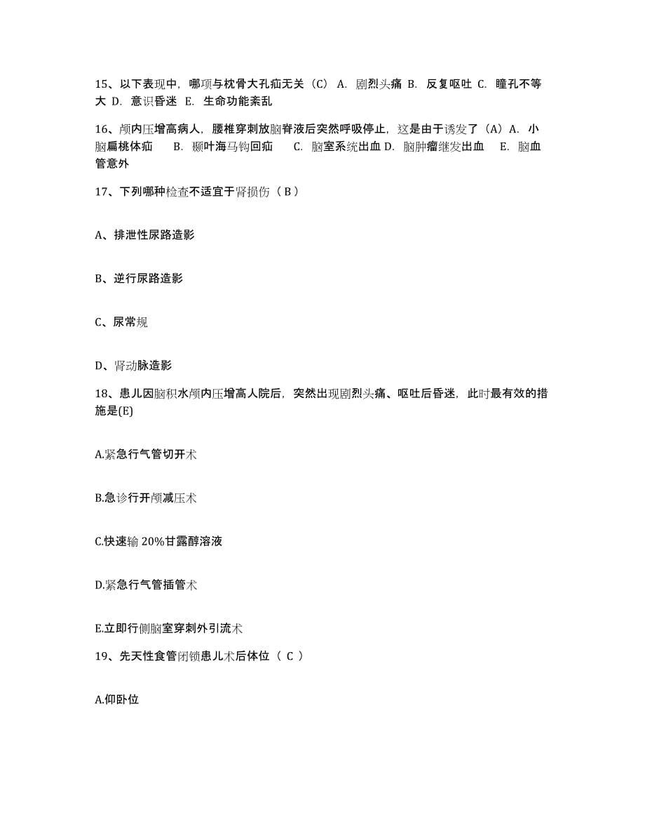 备考2025云南省会泽县中医院护士招聘题库附答案（基础题）_第5页