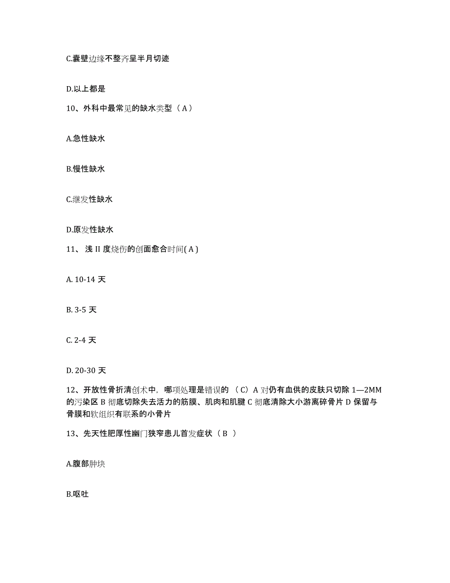 备考2025云南省景谷县人民医院护士招聘通关考试题库带答案解析_第3页