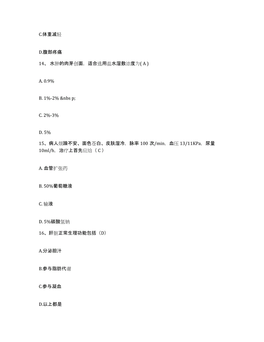 备考2025云南省景谷县人民医院护士招聘通关考试题库带答案解析_第4页