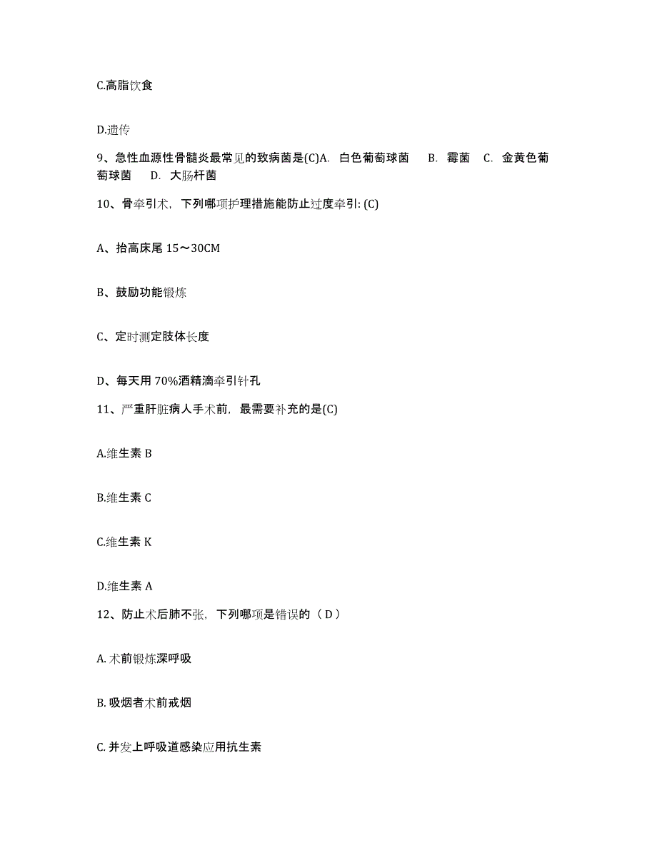 备考2025云南省金平县人民医院护士招聘模拟考核试卷含答案_第3页