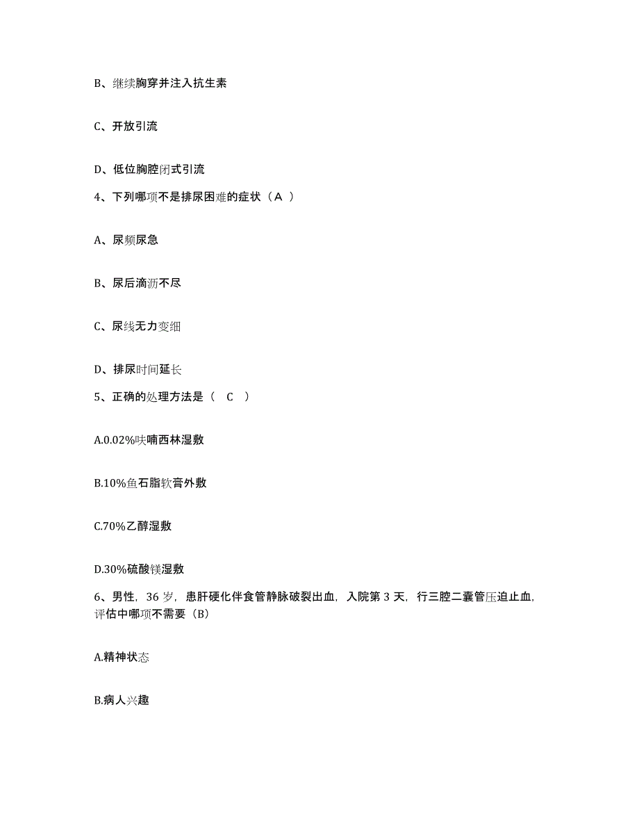 备考2025贵州省清镇市中医院护士招聘能力测试试卷B卷附答案_第2页