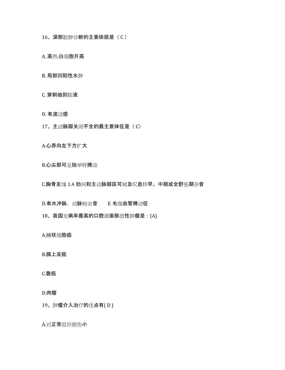 备考2025贵州省清镇市中医院护士招聘能力测试试卷B卷附答案_第5页