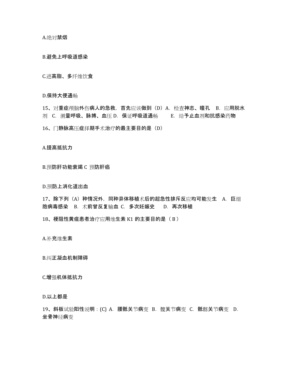 备考2025云南省建水县人民医院护士招聘自测模拟预测题库_第4页