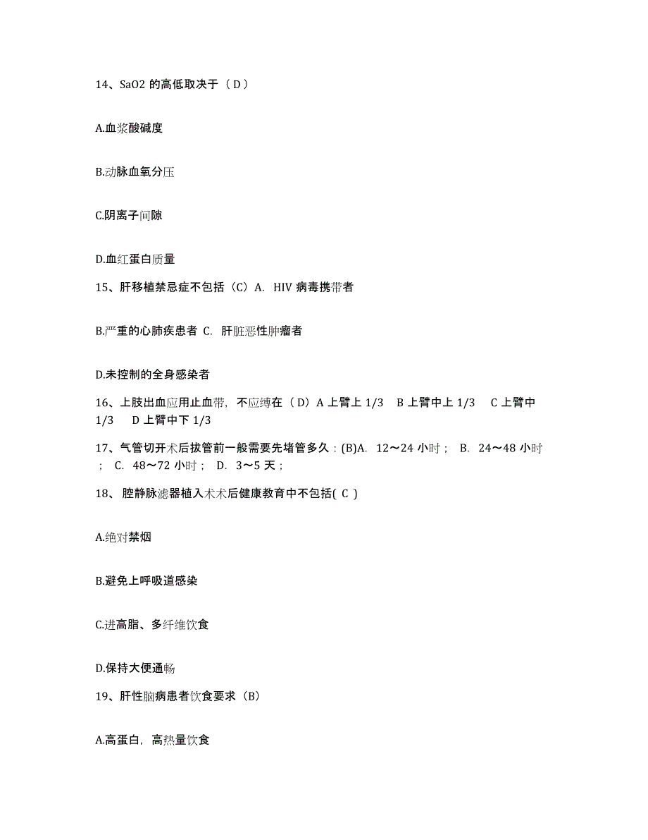 备考2025福建省永定县城郊医院护士招聘模拟题库及答案_第4页