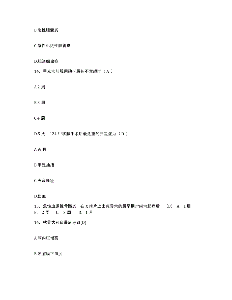 备考2025福建省平潭县医院护士招聘测试卷(含答案)_第4页