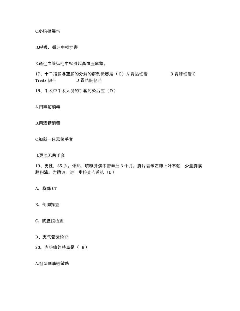 备考2025福建省平潭县医院护士招聘测试卷(含答案)_第5页