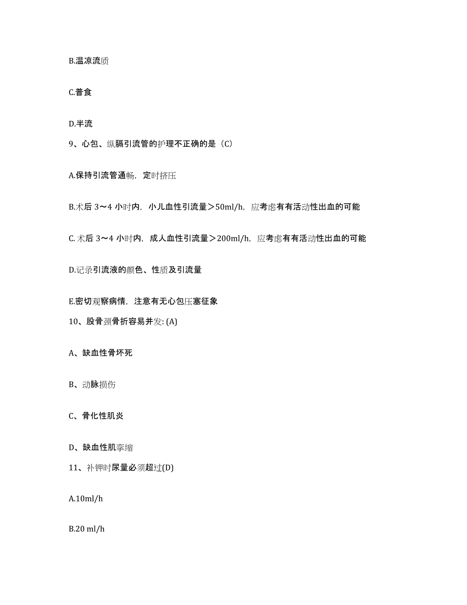 备考2025上海市卢湾区顺昌地段医院护士招聘模拟考试试卷B卷含答案_第3页