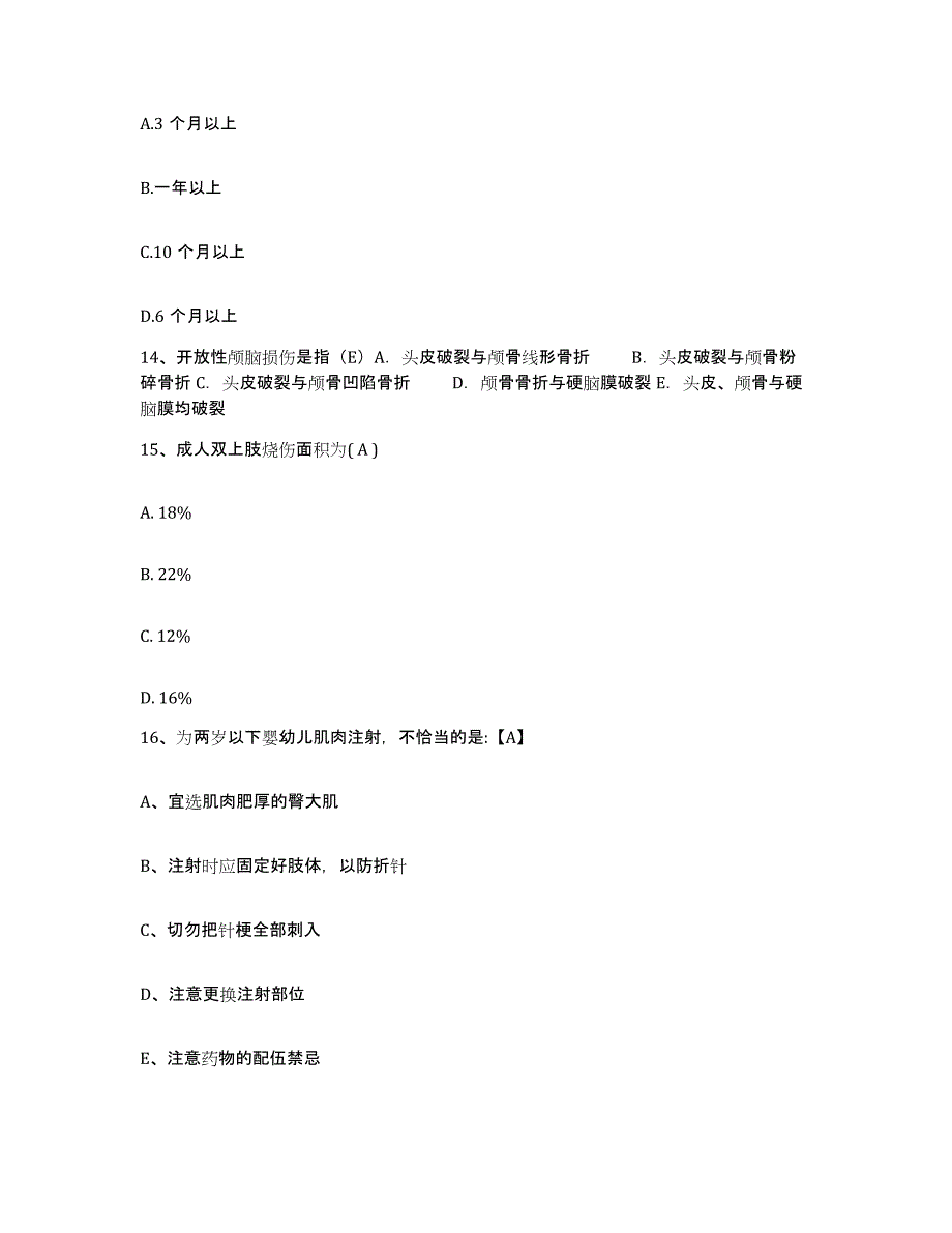 备考2025云南省陆良县云康医院护士招聘通关考试题库带答案解析_第4页