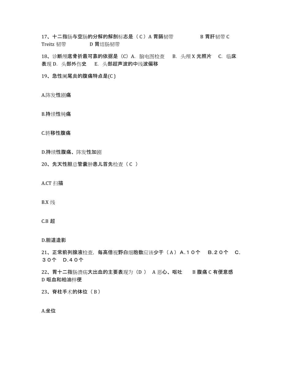 备考2025云南省陆良县云康医院护士招聘通关考试题库带答案解析_第5页