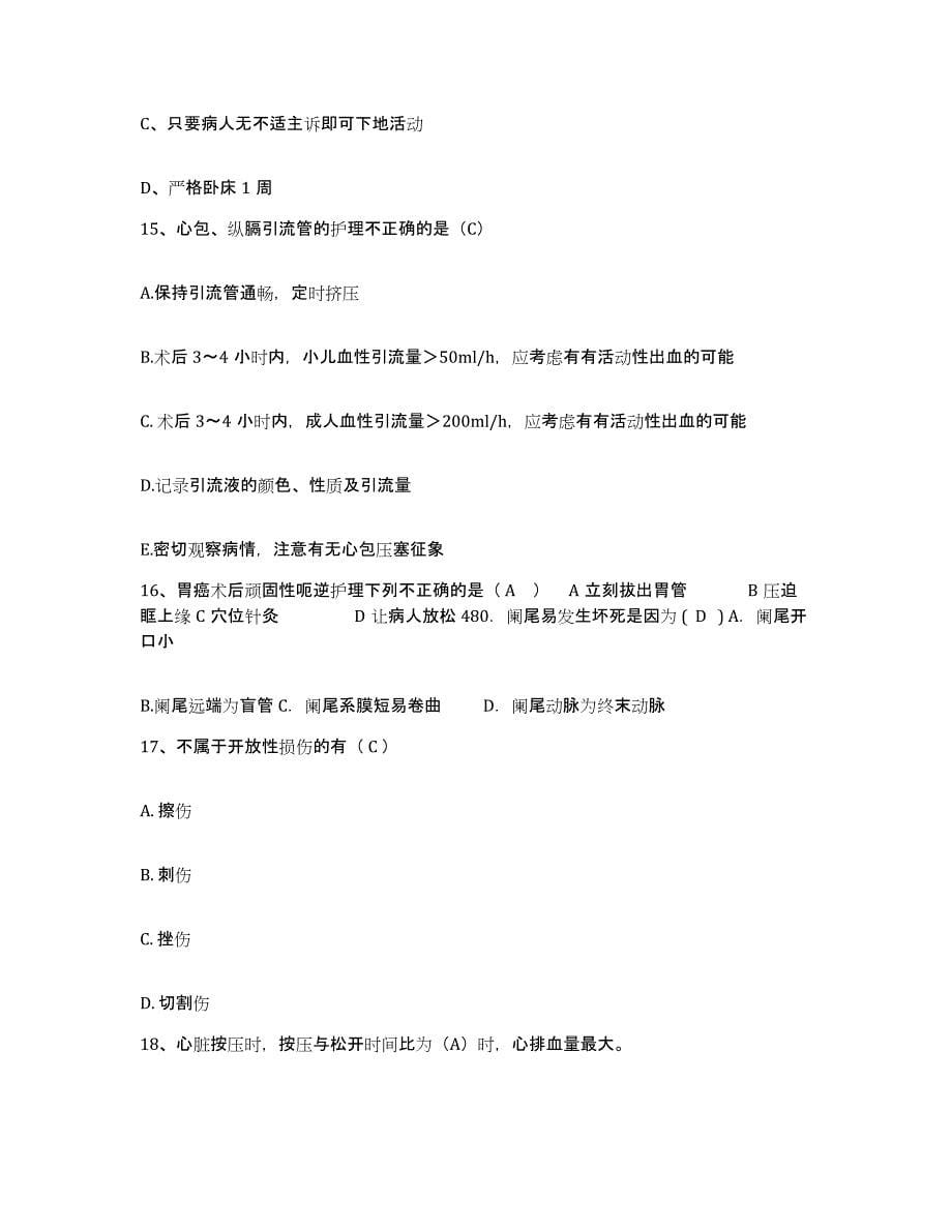 备考2025云南省昆明市西山区妇幼保健所护士招聘试题及答案_第5页