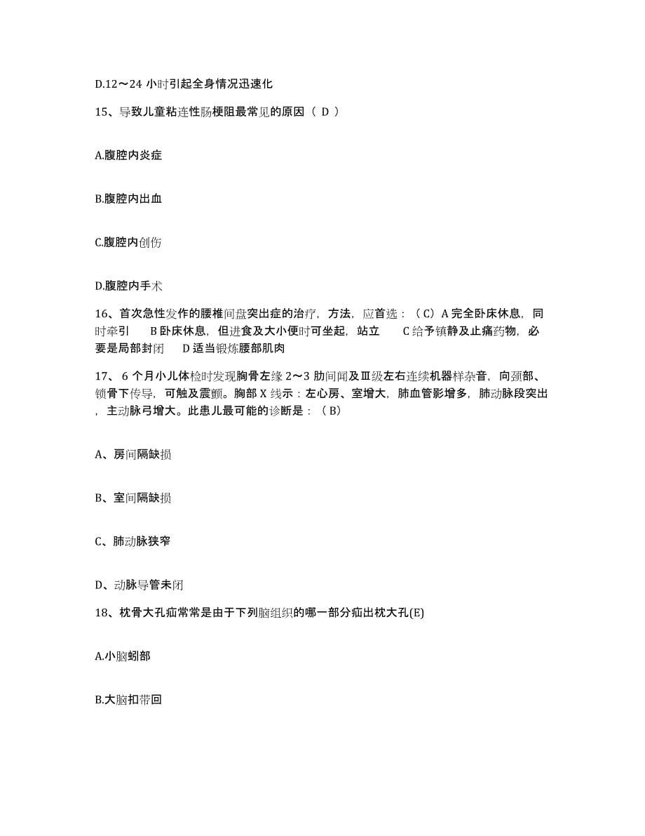 备考2025吉林省双辽市医院护士招聘练习题及答案_第5页