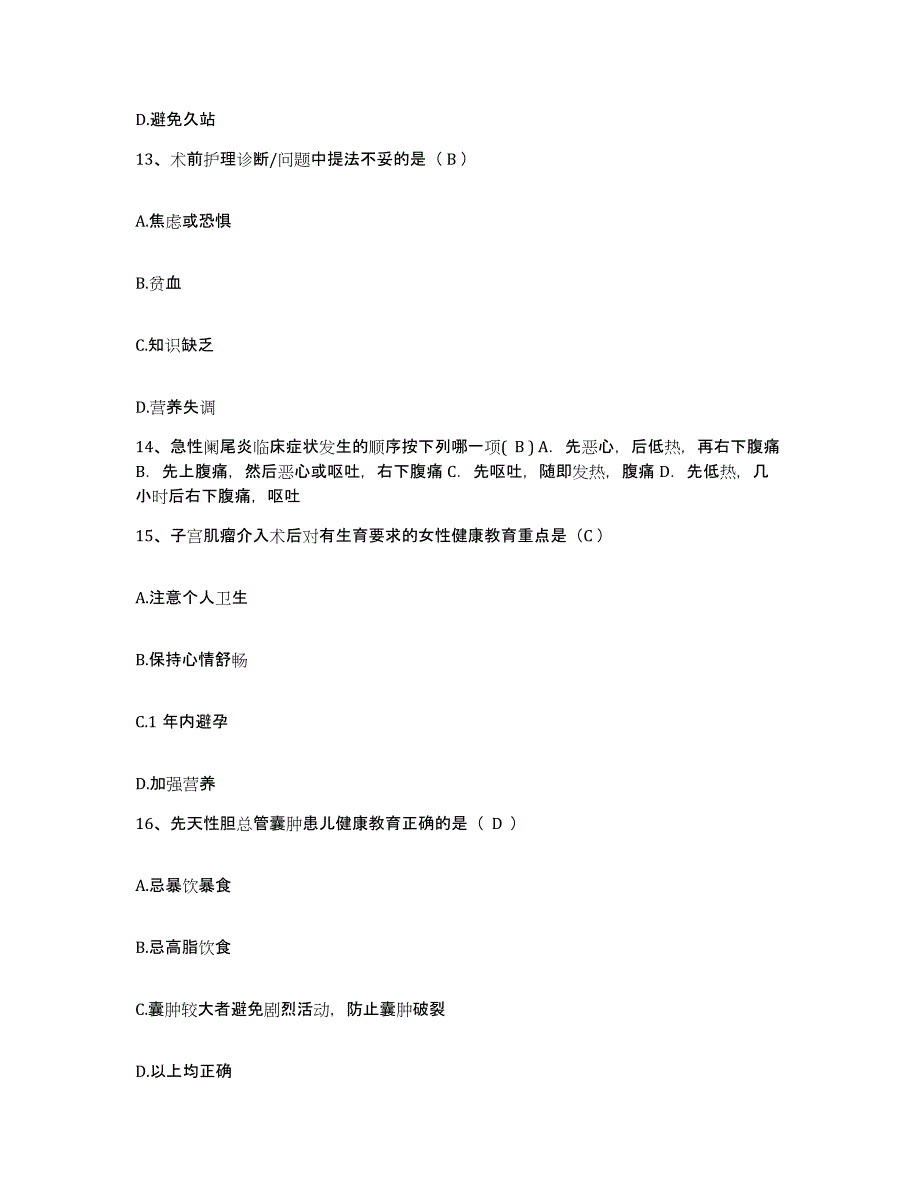 备考2025甘肃省金昌市中医院护士招聘每日一练试卷B卷含答案_第4页