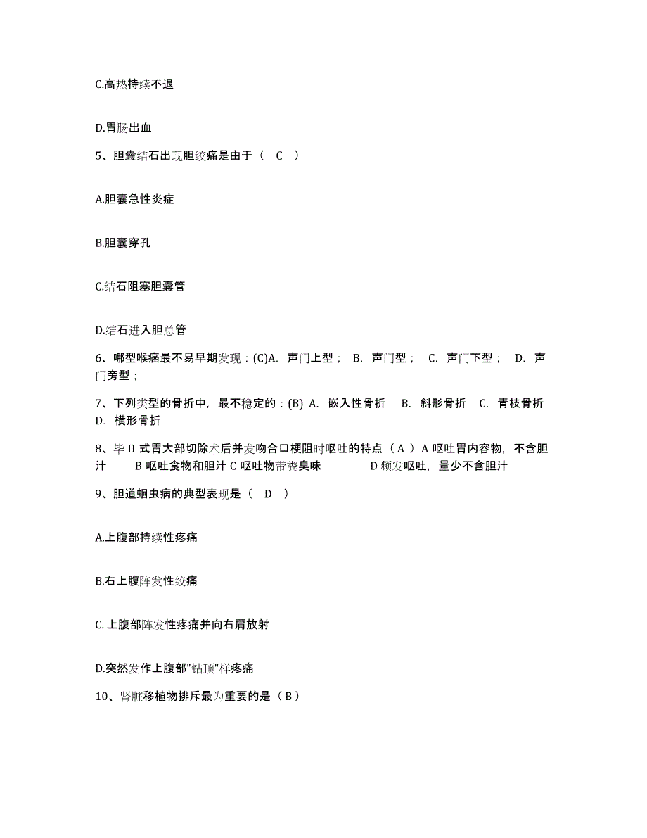 备考2025福建省石狮市赛特医院护士招聘通关题库(附带答案)_第2页