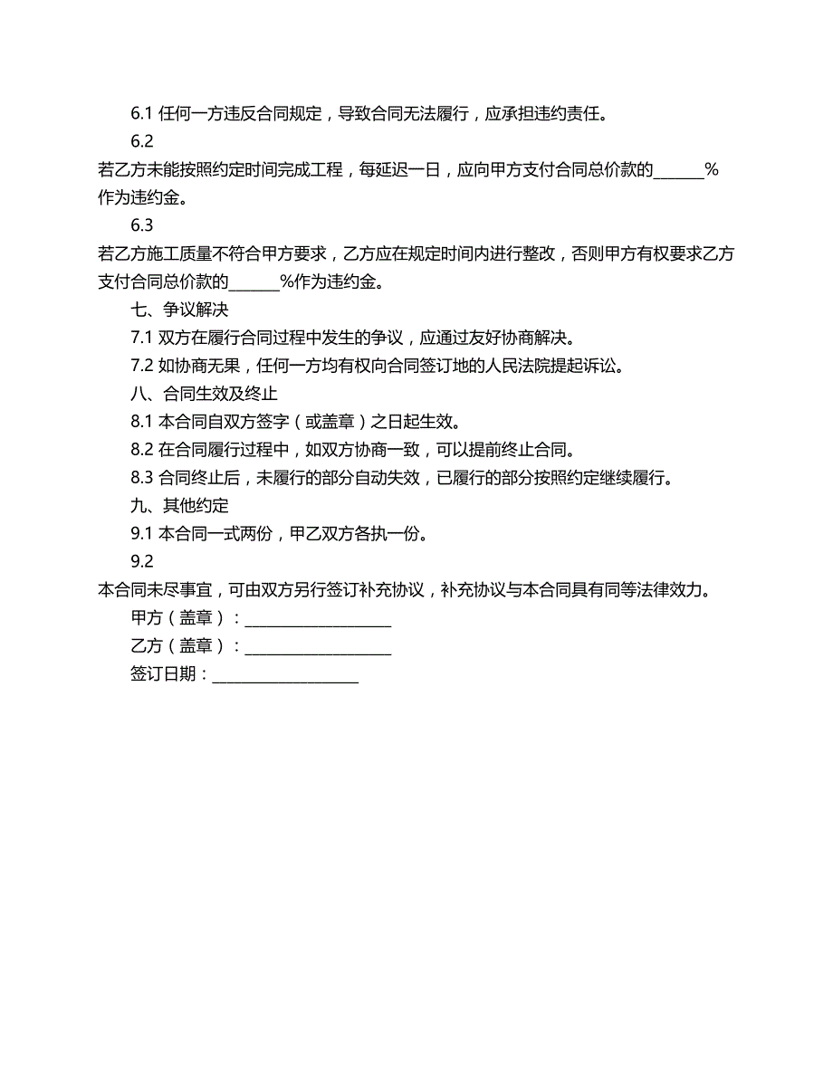 工地做门窗合同范本_第2页