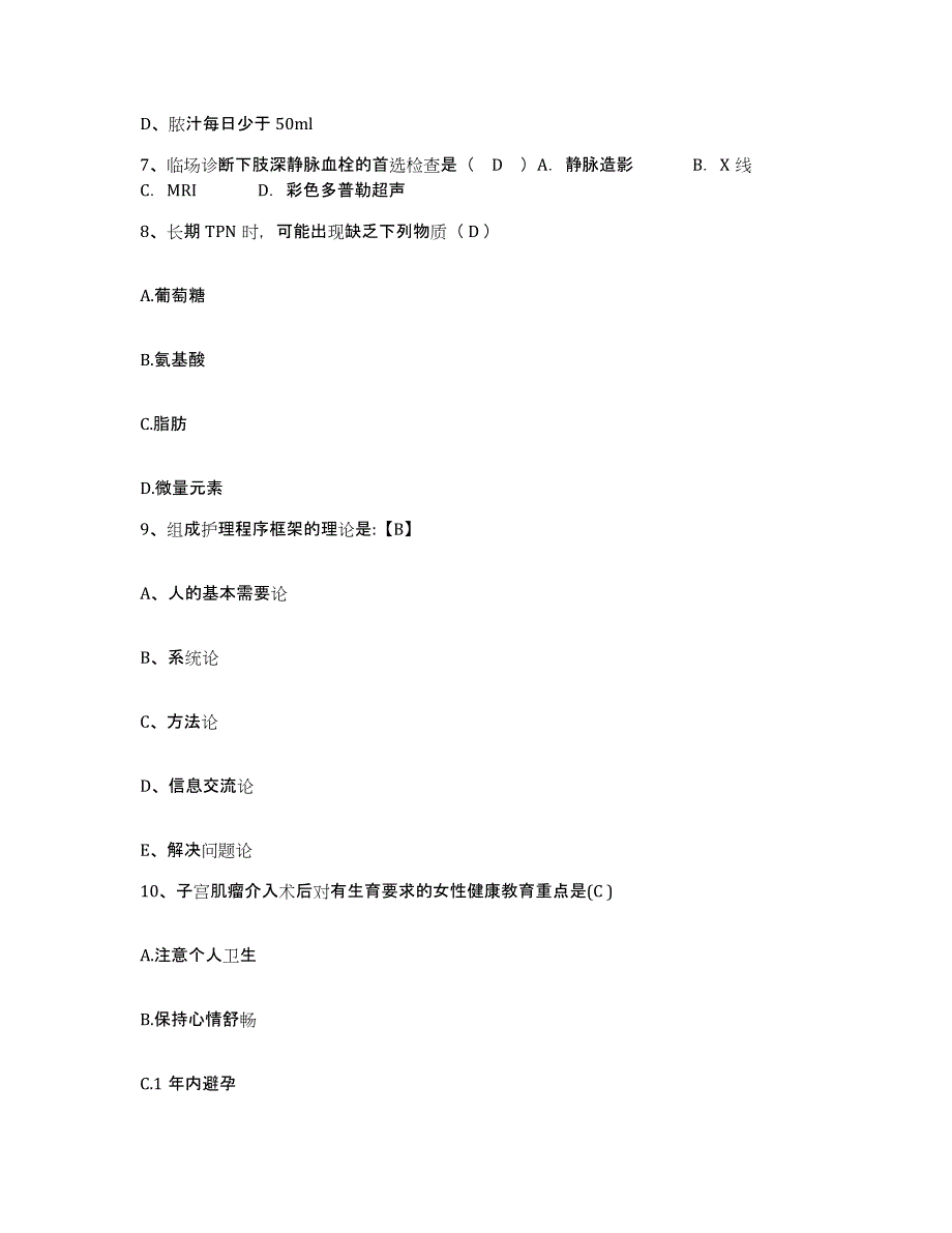 备考2025吉林省临江市妇幼保健院护士招聘通关试题库(有答案)_第3页