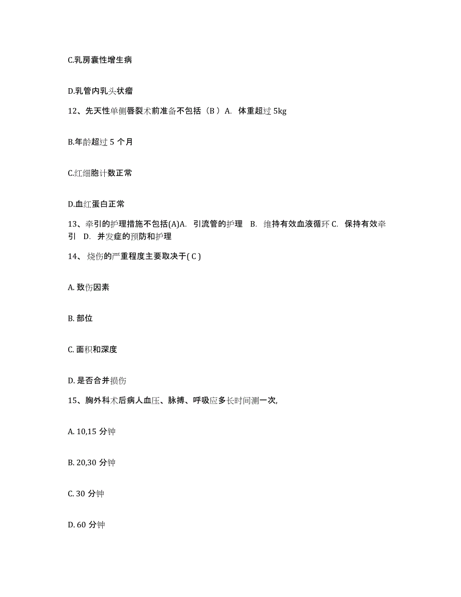 备考2025上海市闵行区中心医院上海瑞金医院集团闵行医院护士招聘考试题库_第4页