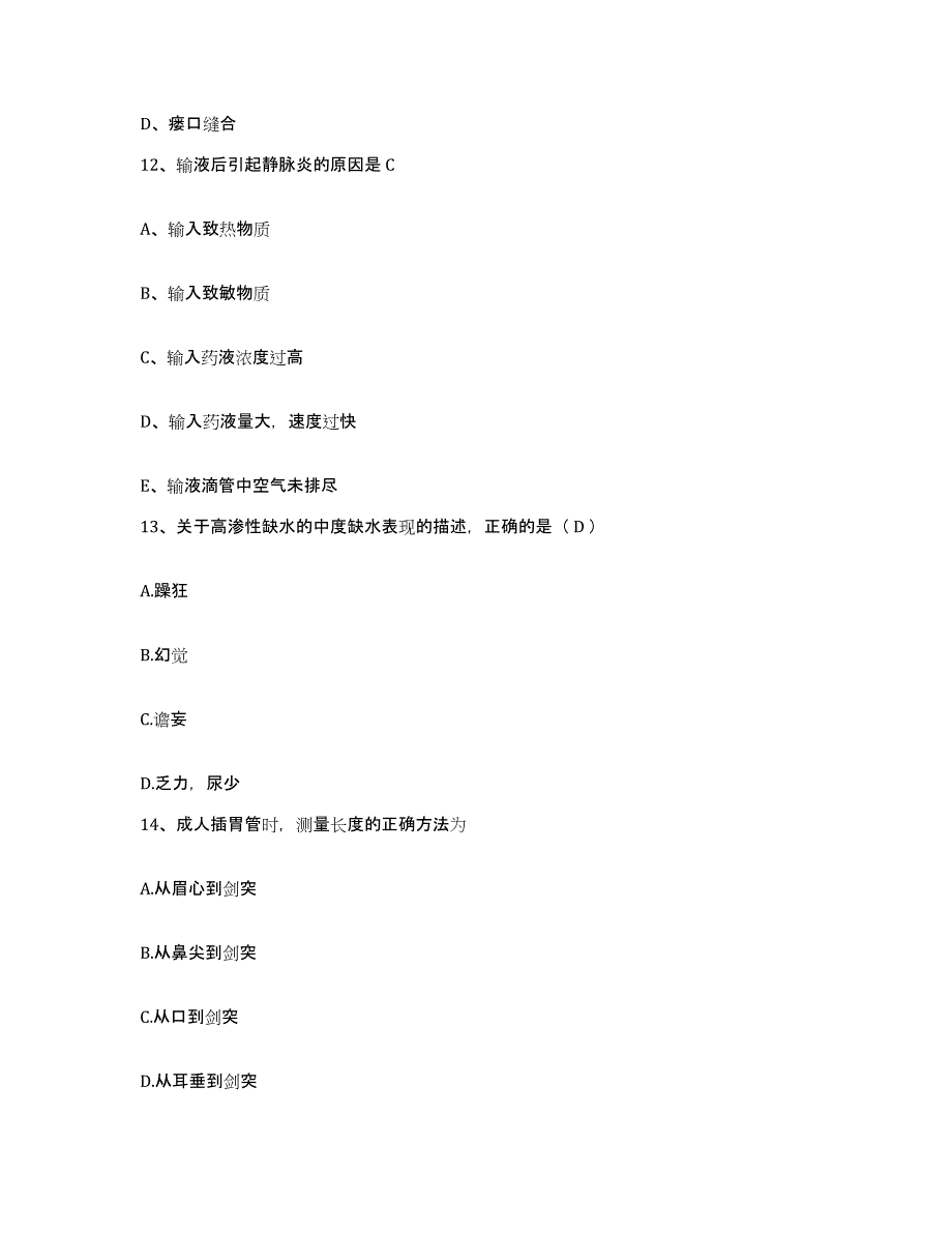 备考2025贵州省遵义市红花岗区骨科医院护士招聘强化训练试卷A卷附答案_第4页