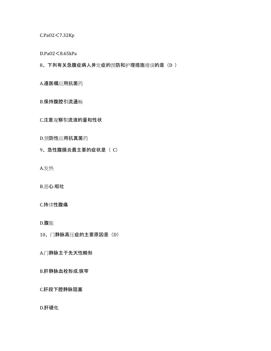 备考2025云南省江川县人民医院护士招聘考前冲刺模拟试卷A卷含答案_第3页