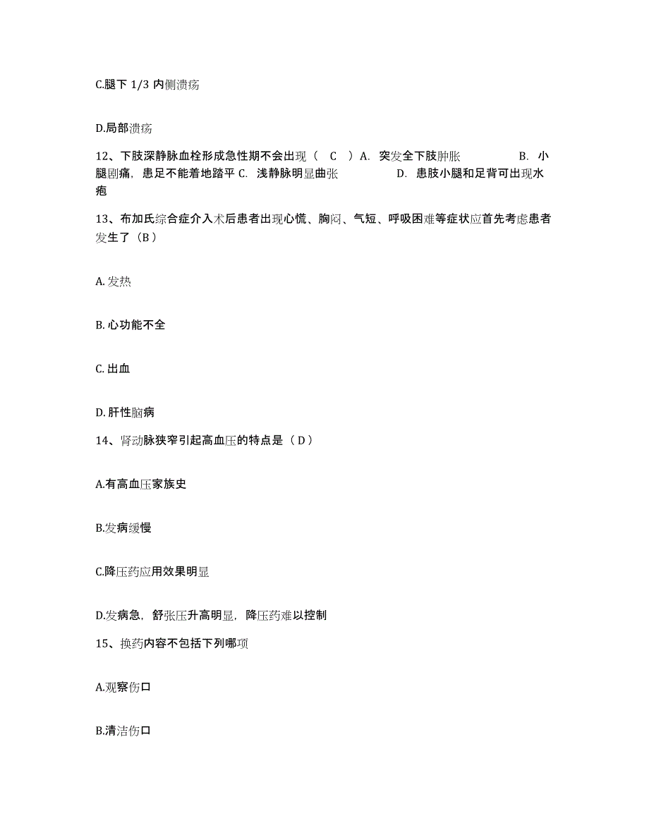 备考2025吉林省吉林市船营区医院护士招聘全真模拟考试试卷A卷含答案_第3页