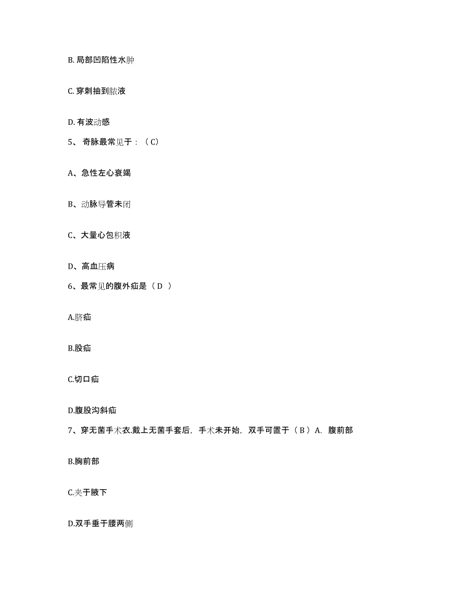 备考2025吉林省四平市胃肠病研究所护士招聘通关考试题库带答案解析_第2页