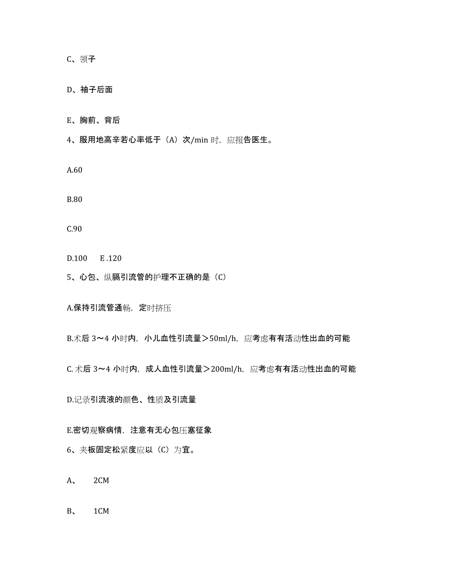 备考2025云南省镇沅县保健站护士招聘自我提分评估(附答案)_第2页