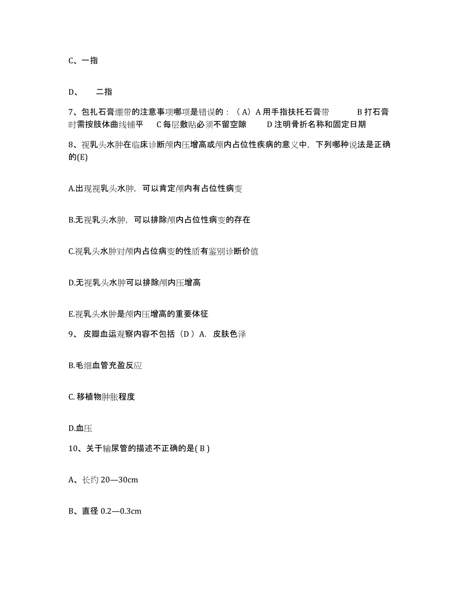 备考2025云南省镇沅县保健站护士招聘自我提分评估(附答案)_第3页