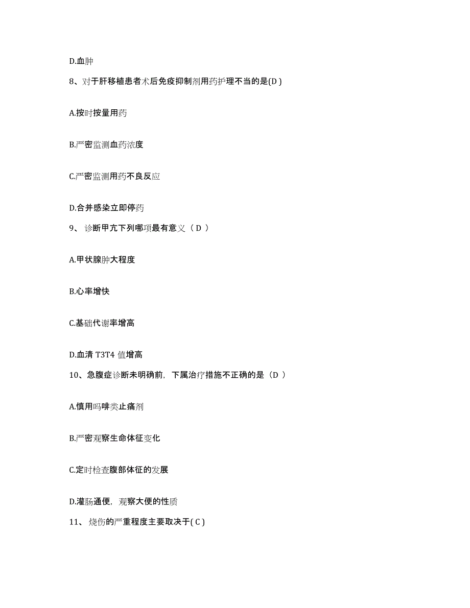 备考2025云南省红河县妇幼保健院护士招聘题库附答案（典型题）_第3页