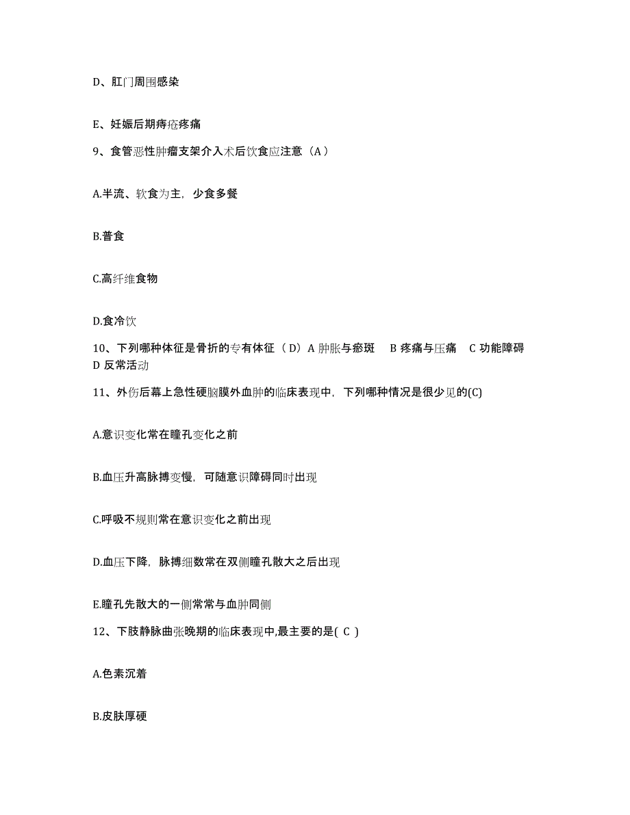 备考2025贵州省遵义市红花岗区中医院护士招聘模拟题库及答案_第3页