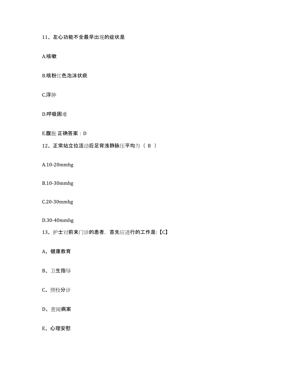 备考2025云南省巧家县人民医院护士招聘综合检测试卷A卷含答案_第4页