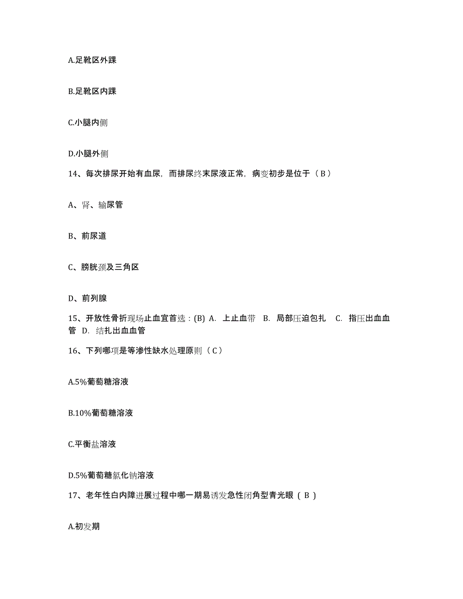 备考2025吉林省四平市铁东医院护士招聘模拟试题（含答案）_第4页