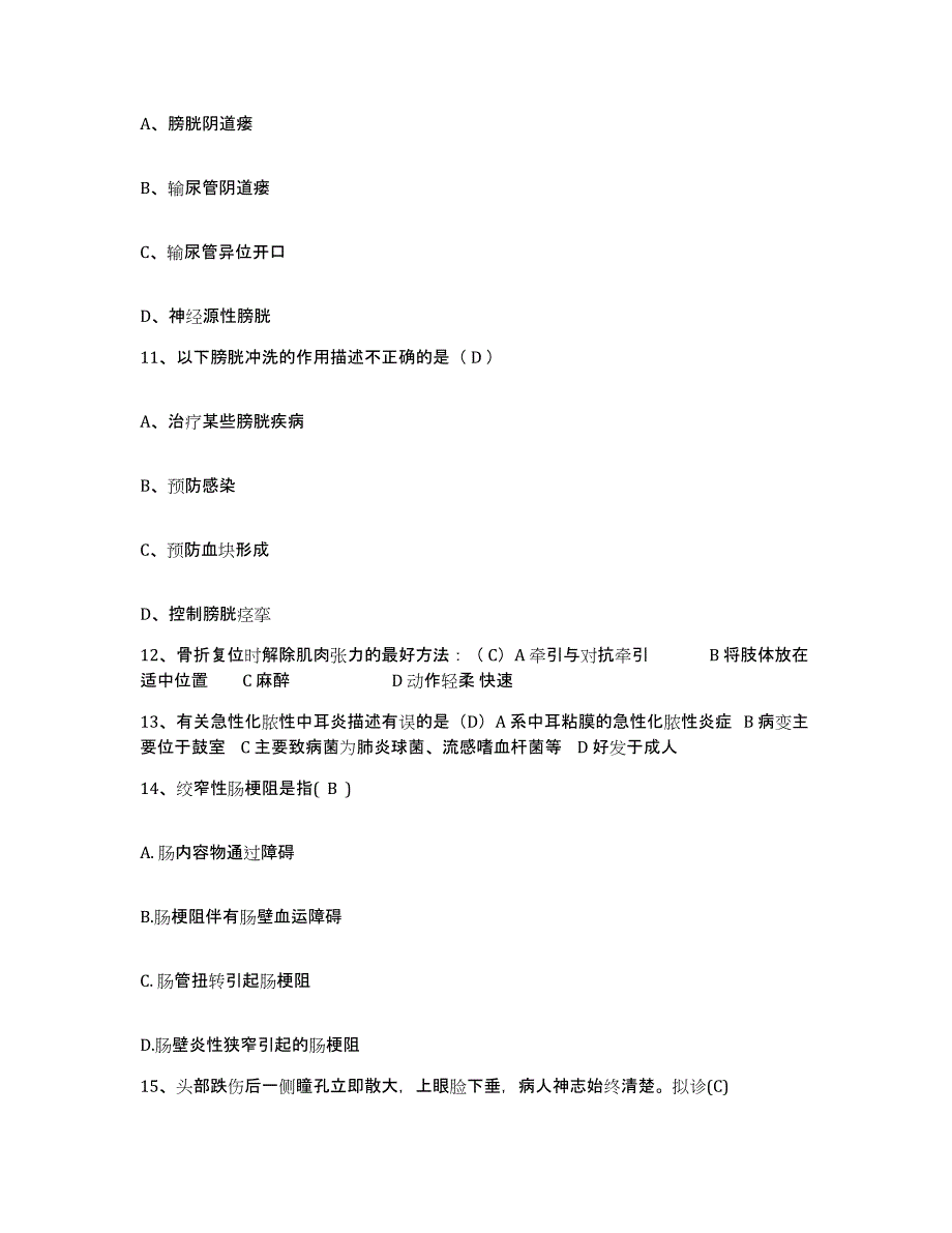 备考2025上海肺科医院(上海市职业病医院)护士招聘过关检测试卷B卷附答案_第3页