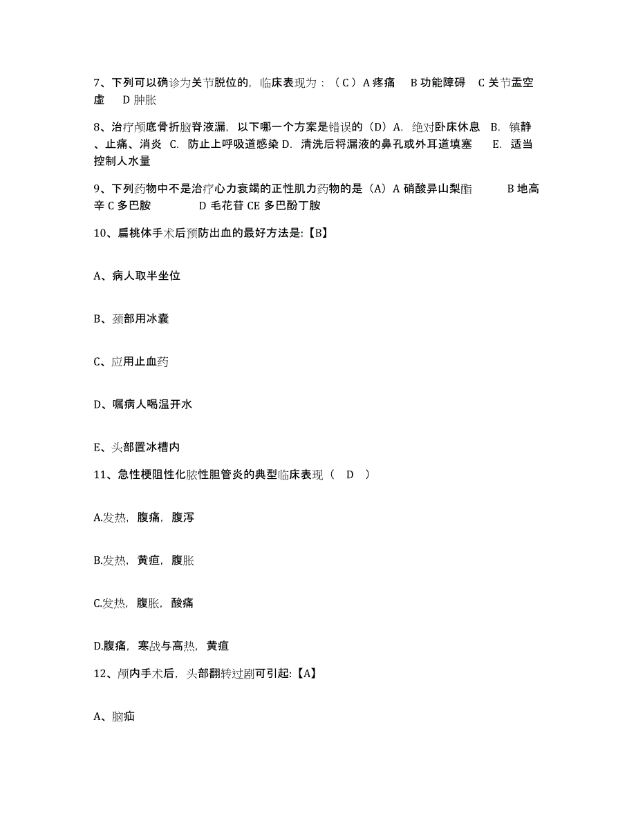 备考2025云南省澜沧县第二人民医院护士招聘真题练习试卷A卷附答案_第3页