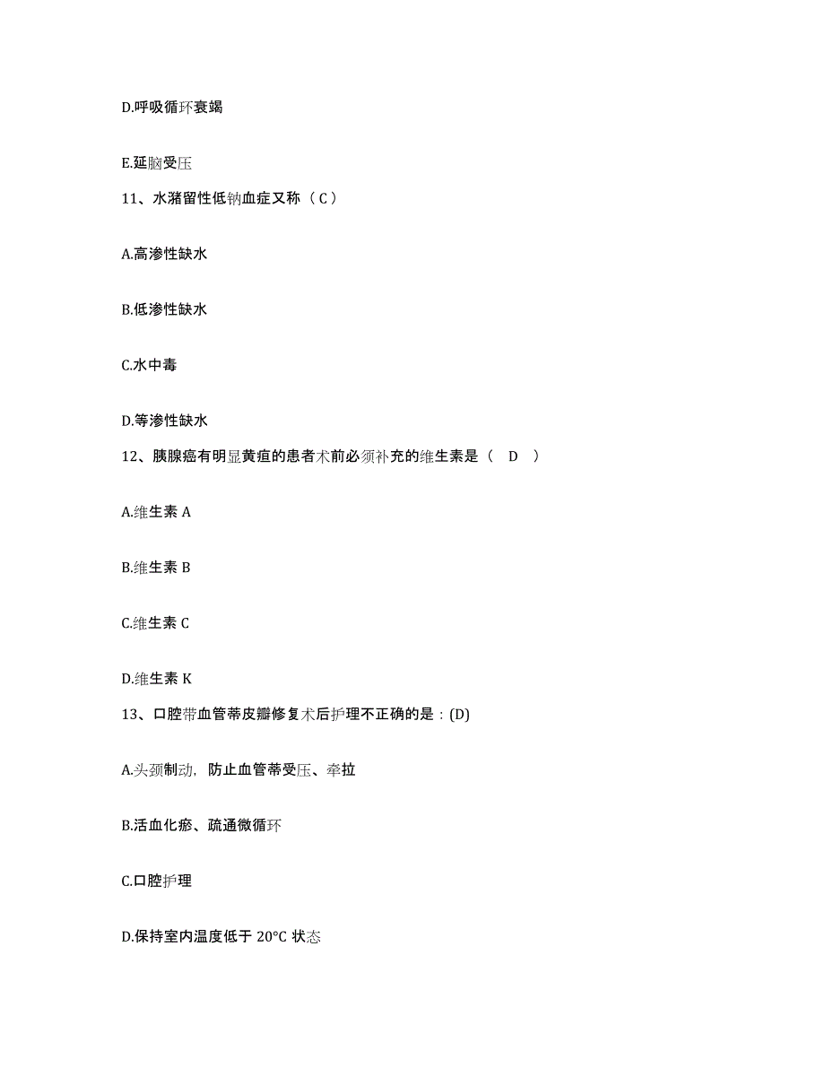 备考2025福建省福安市妇幼保健院护士招聘练习题及答案_第4页