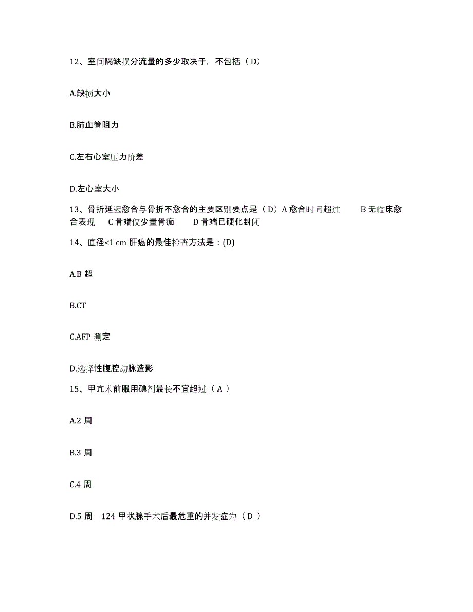 备考2025云南省耿马县妇幼保健院护士招聘考前自测题及答案_第4页