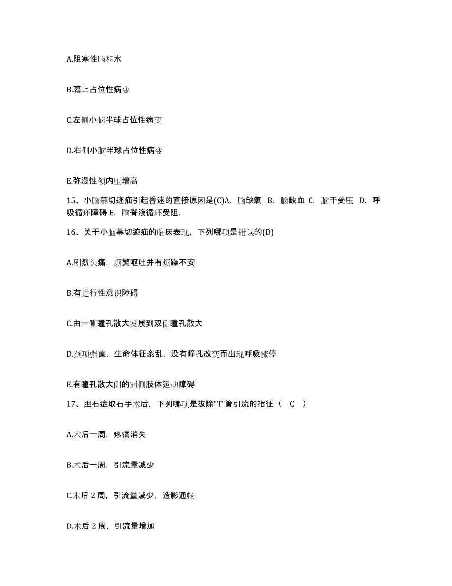 备考2025贵州省安顺市第一人民医院护士招聘能力测试试卷B卷附答案_第5页