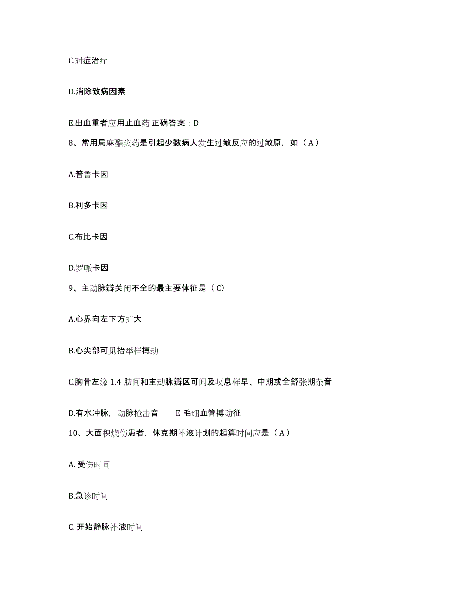 备考2025贵州省雷山县人民医院护士招聘每日一练试卷A卷含答案_第3页