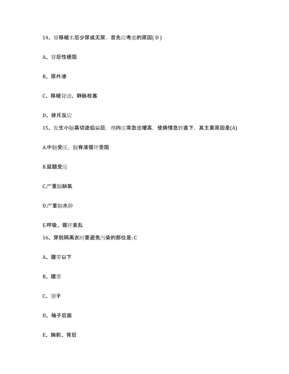 备考2025贵州省雷山县人民医院护士招聘每日一练试卷A卷含答案_第5页