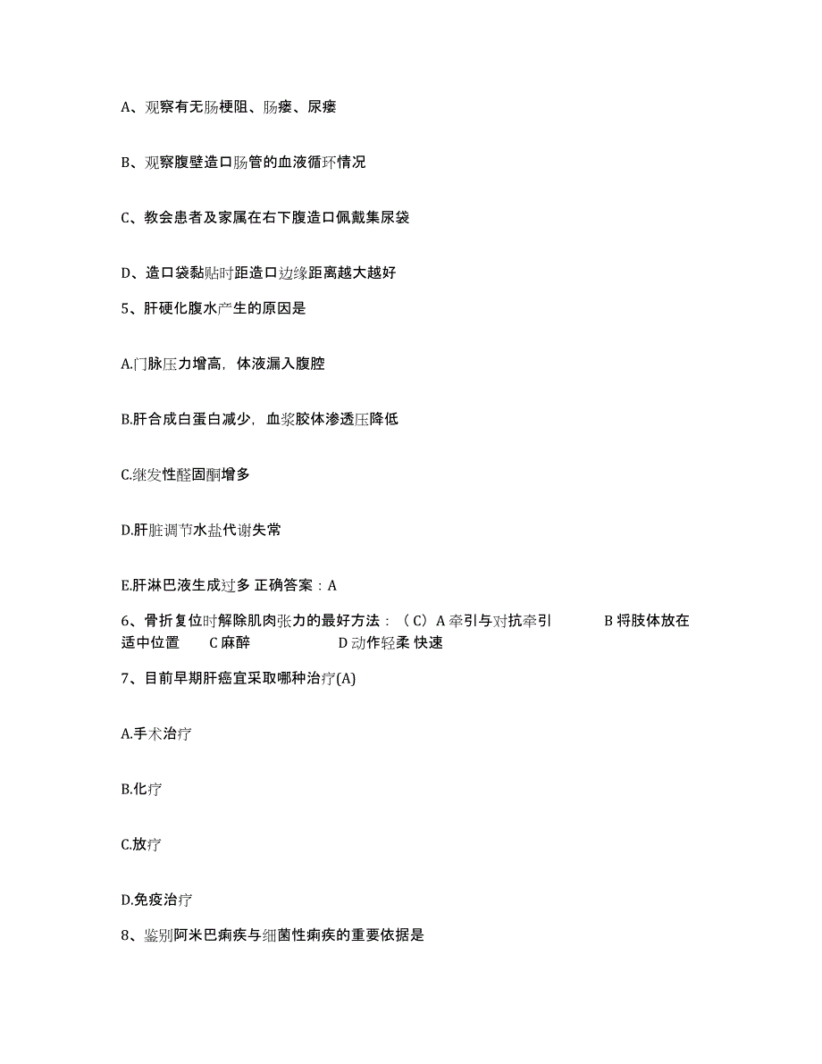 备考2025上海第一钢铁厂职工医院上海市宝山区一钢医院护士招聘综合练习试卷B卷附答案_第2页