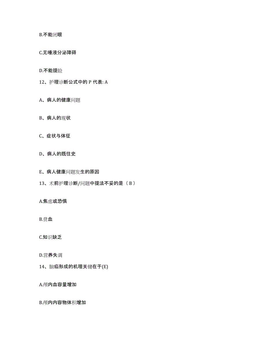 备考2025福建省永泰县医院护士招聘提升训练试卷A卷附答案_第4页