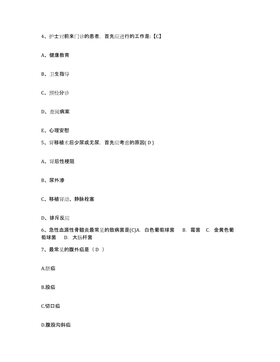 备考2025贵州省安顺市妇幼保健院护士招聘高分通关题库A4可打印版_第2页