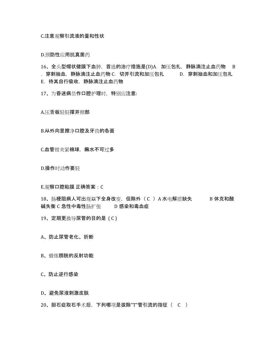 备考2025上海市黄浦区传染病医院护士招聘模拟试题（含答案）_第5页
