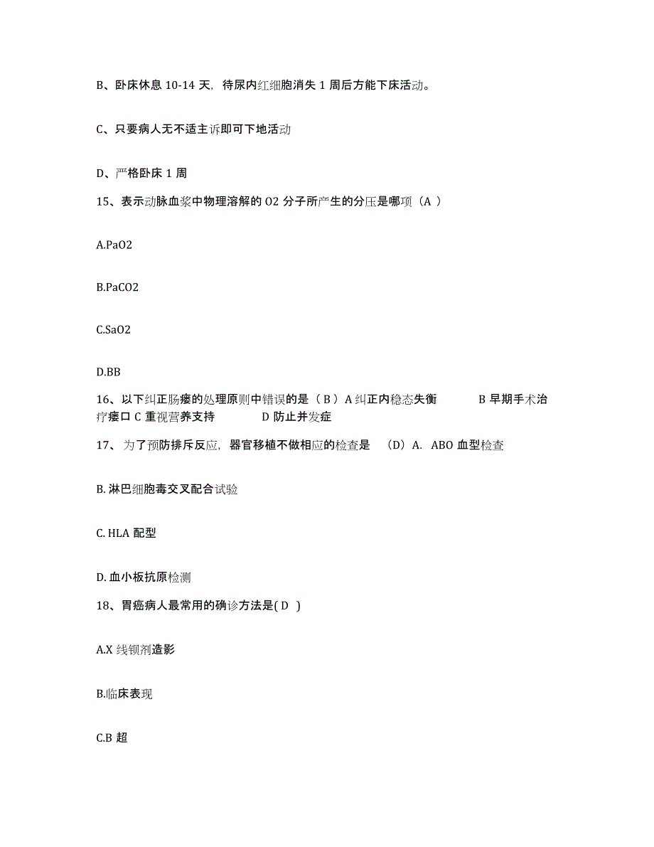 备考2025云南省澜沧县第二人民医院护士招聘基础试题库和答案要点_第4页